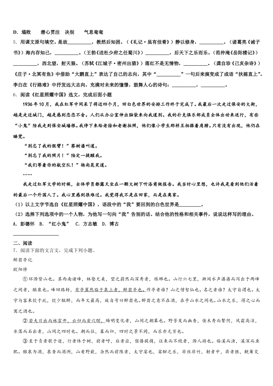 2026年浙江省江北区初三教学情况调研语文试题含解析_第2页