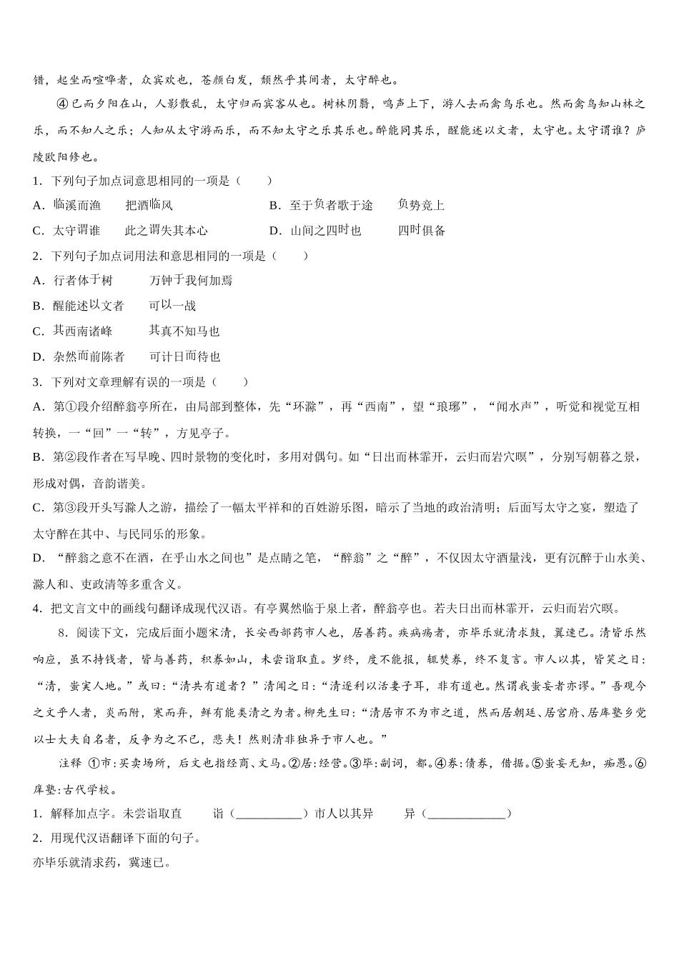 2026年浙江省江北区初三教学情况调研语文试题含解析_第3页