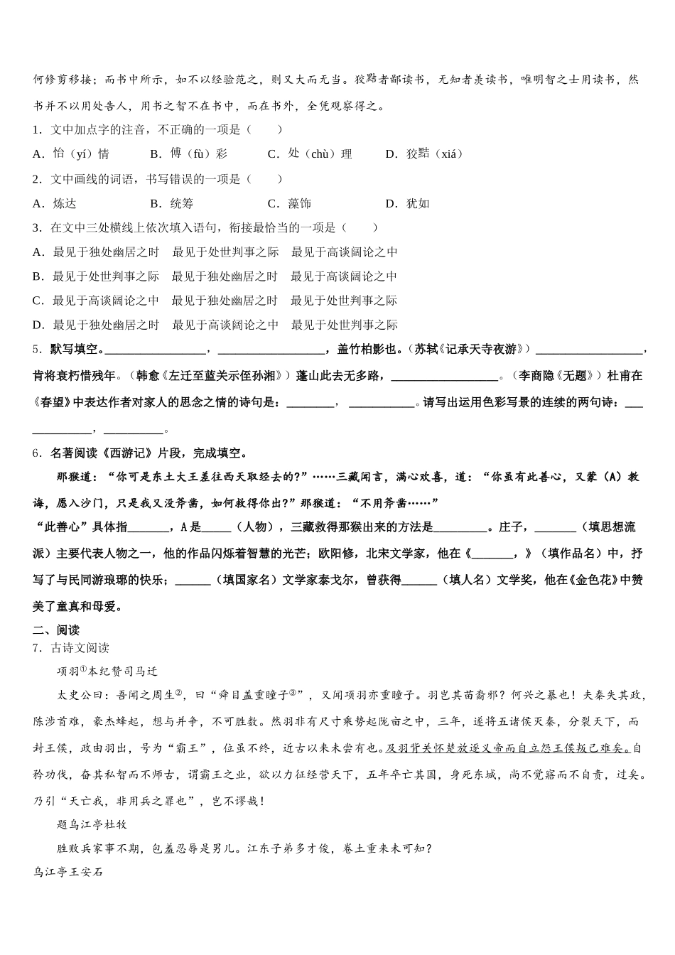 浙江省杭州市启正中学2026届初三下学期第二次诊断性考试语文试题含解析_第2页