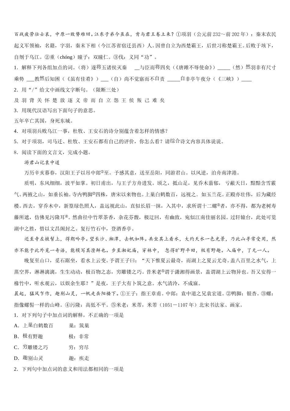 浙江省杭州市启正中学2026届初三下学期第二次诊断性考试语文试题含解析_第3页