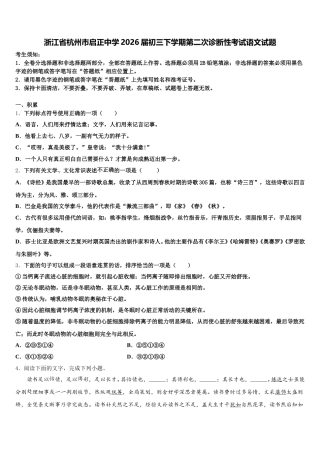 浙江省杭州市启正中学2026届初三下学期第二次诊断性考试语文试题含解析