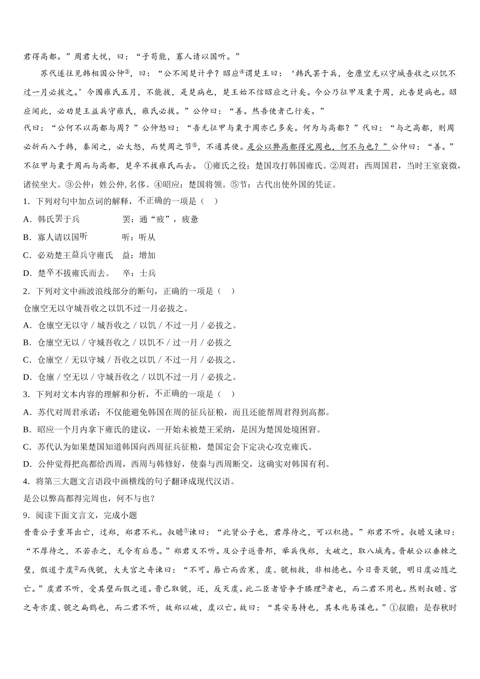 浙江省温州市鹿城区2026年初三年级（下）期末调研考试语文试题含解析_第3页