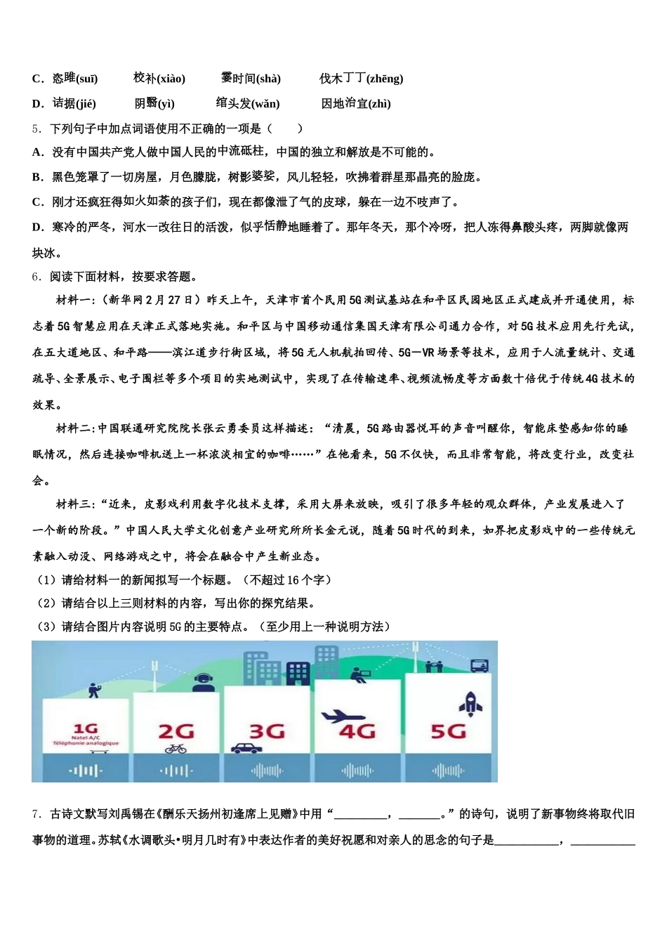 浙江省嘉兴、舟山2025-2026学年初三下第二次测试（语文试题文）试题含解析_第2页
