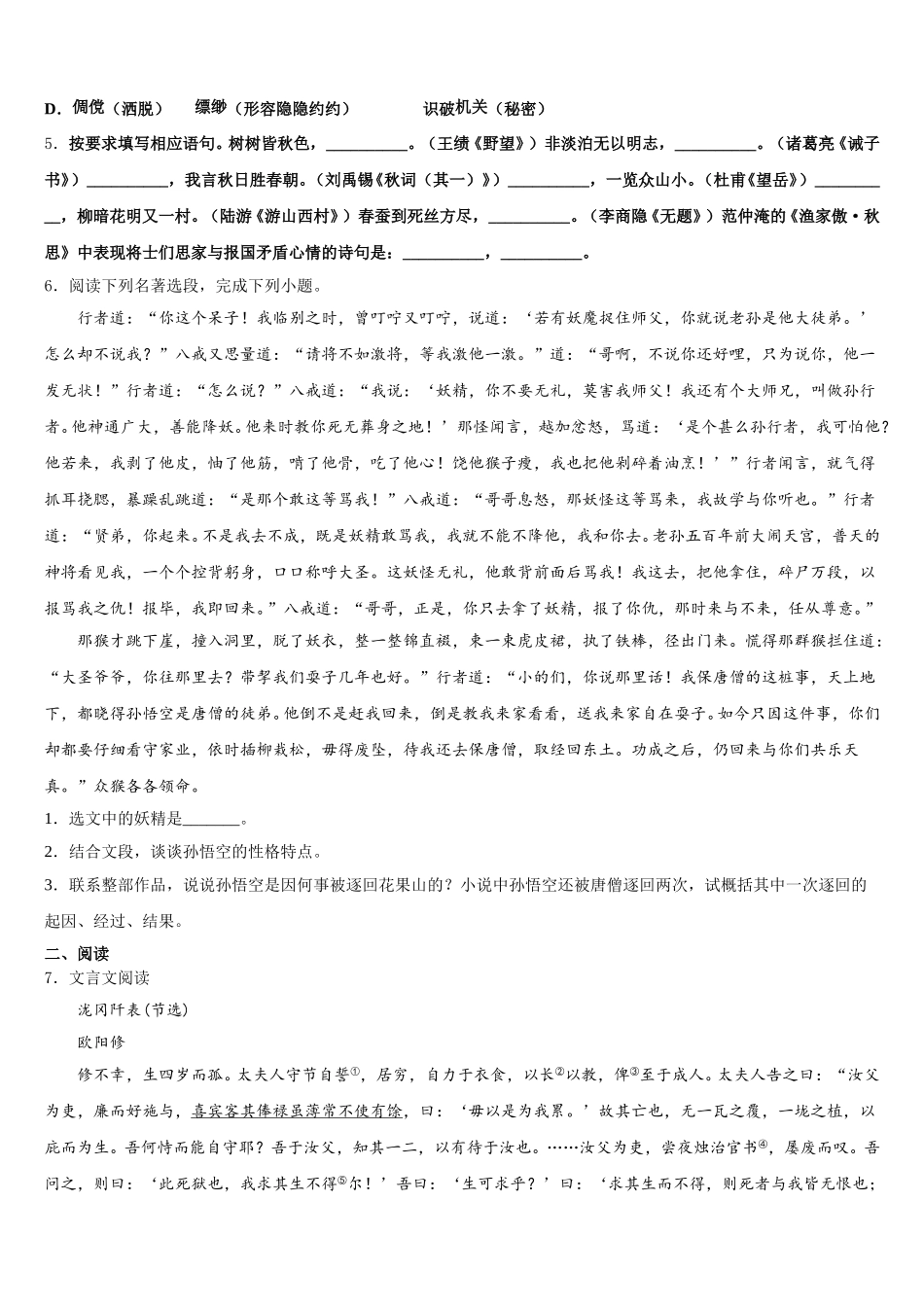 2025-2026学年浙江省绍兴市诸暨市暨阳初级中学初三3月教学质量检测试题语文试题含解析_第2页