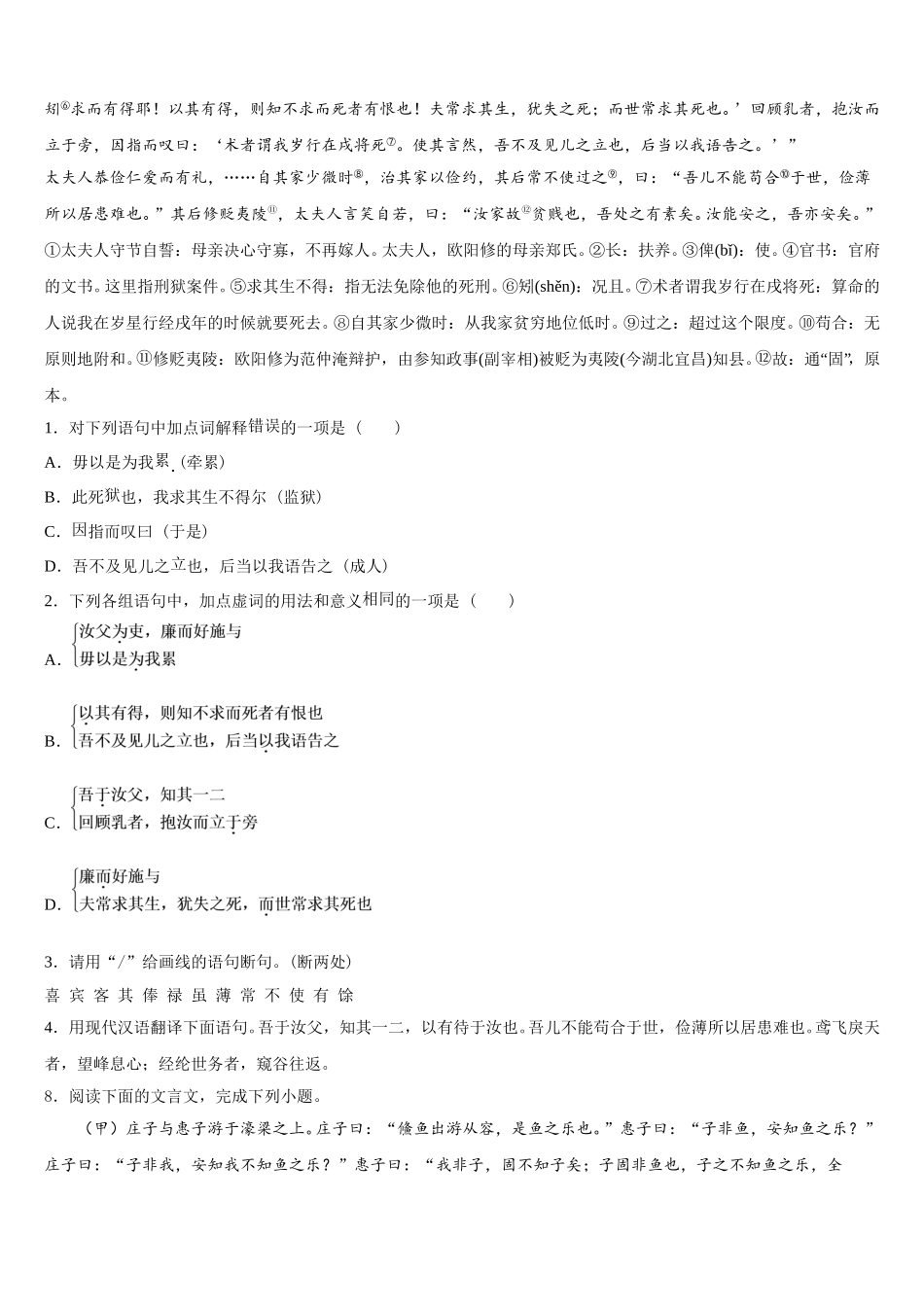 2025-2026学年浙江省绍兴市诸暨市暨阳初级中学初三3月教学质量检测试题语文试题含解析_第3页