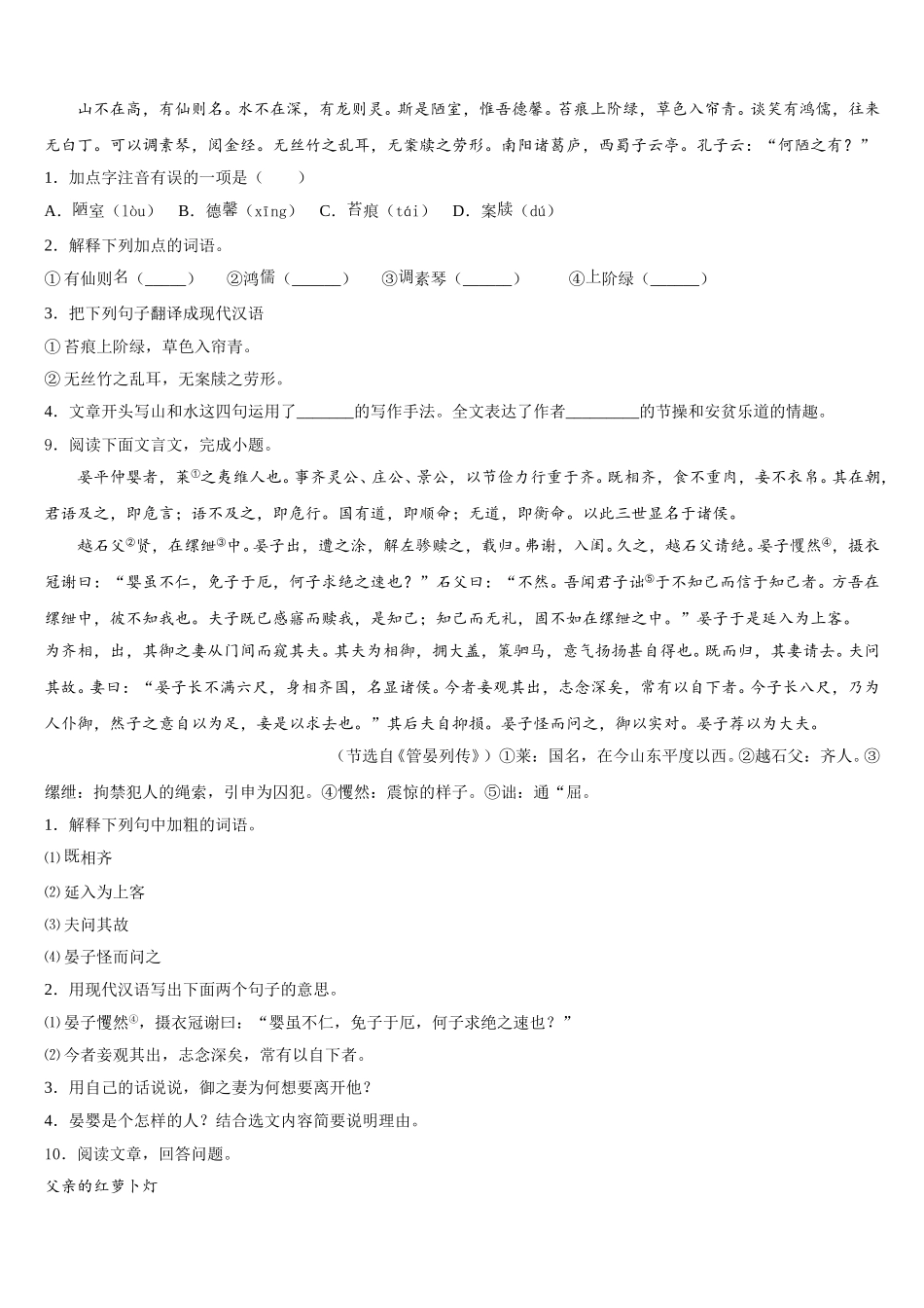 2026届浙江省富阳市重点中学初三第一次大联考语文试题含解析_第3页
