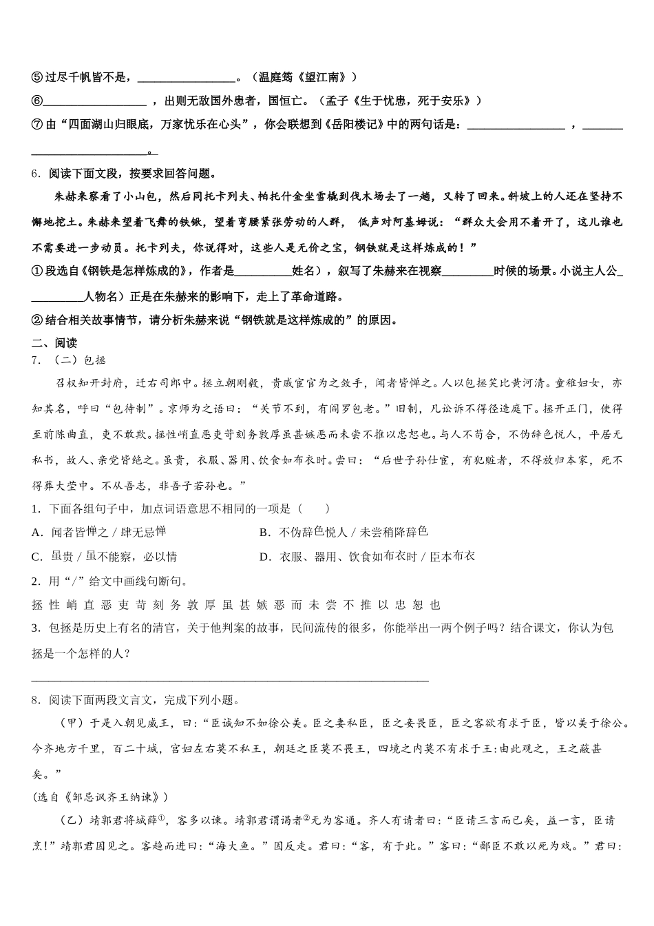 2026年浙江省（温州）初三第一次学情调查语文试题含解析_第2页