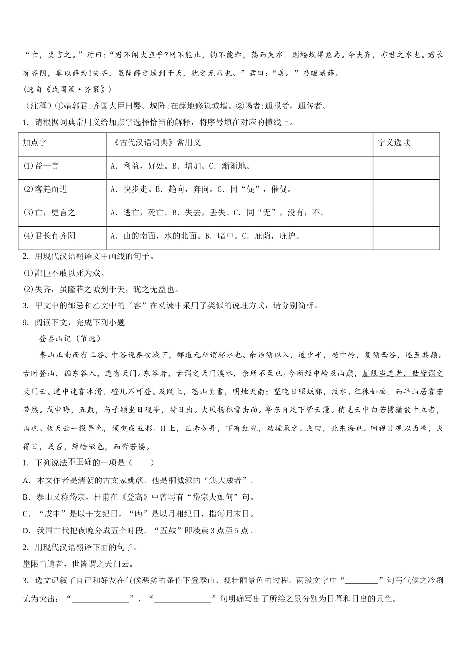 2026年浙江省（温州）初三第一次学情调查语文试题含解析_第3页