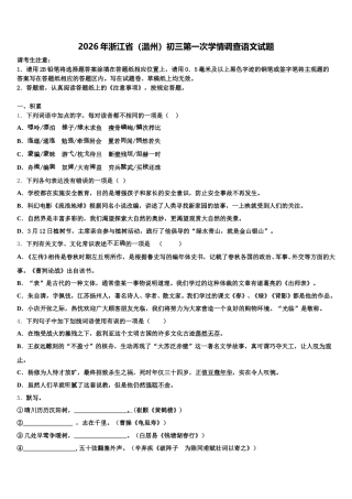 2026年浙江省（温州）初三第一次学情调查语文试题含解析