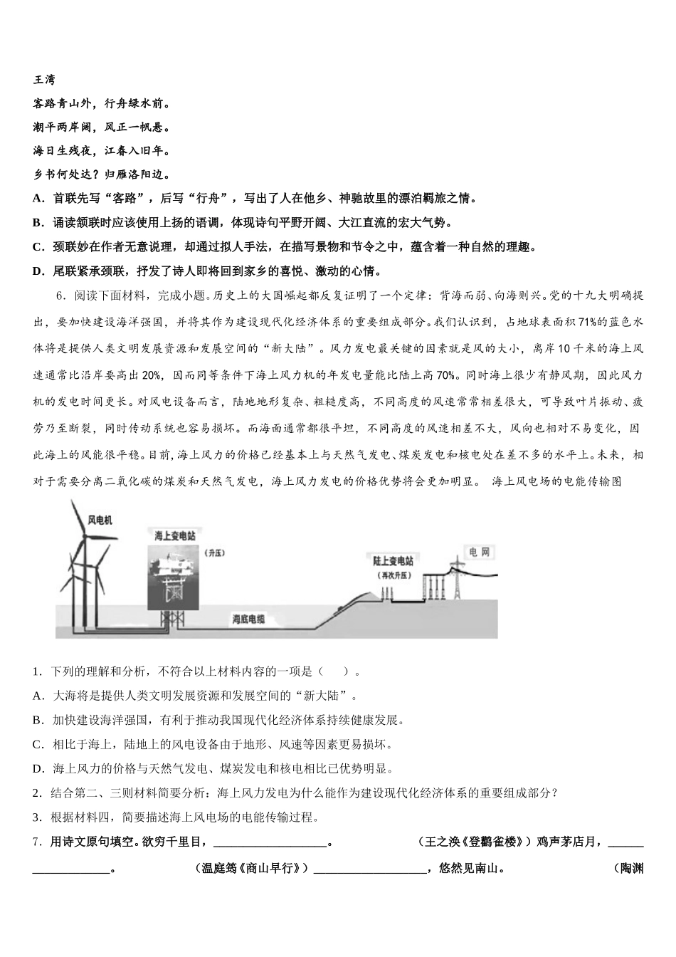 浙江宁波镇海区重点达标名校2025-2026学年初三下第一次学情调查语文试题含解析_第2页