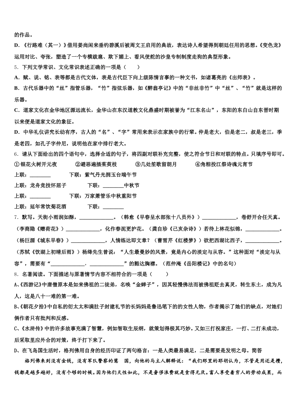 2025-2026学年浙江省金华市四校初三最新语文试题分类汇编含解析_第2页