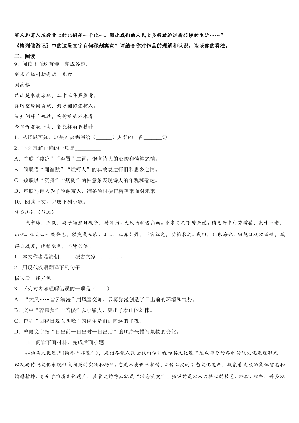 2025-2026学年浙江省金华市四校初三最新语文试题分类汇编含解析_第3页