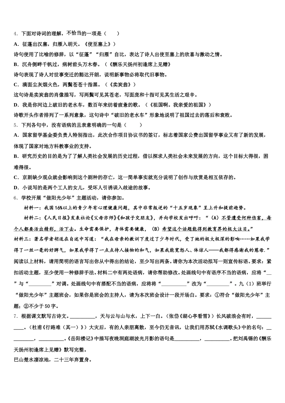 浙江省台州市椒江2025-2026学年中考最后冲刺模拟（二）语文试题含解析_第2页