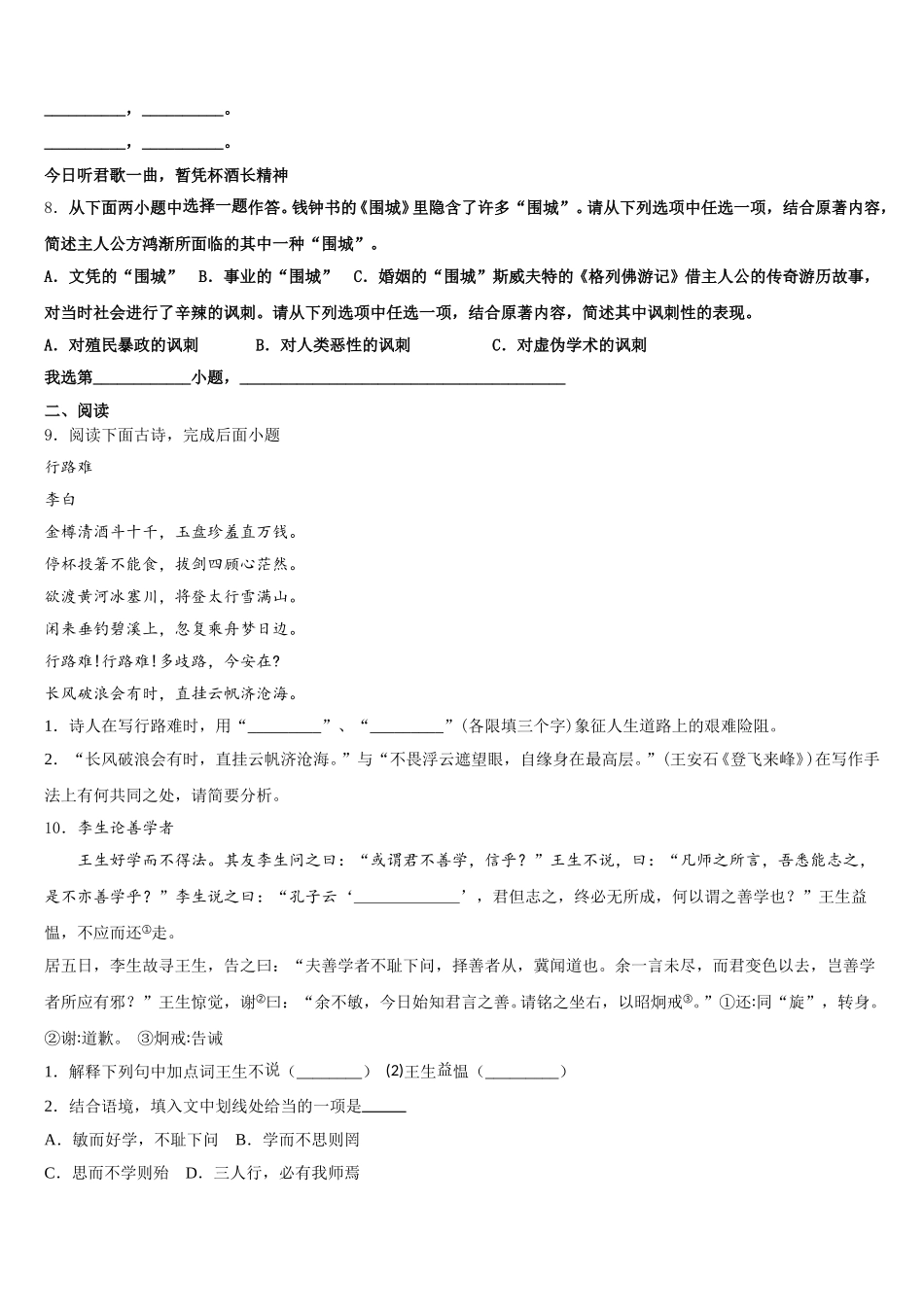 浙江省台州市椒江2025-2026学年中考最后冲刺模拟（二）语文试题含解析_第3页