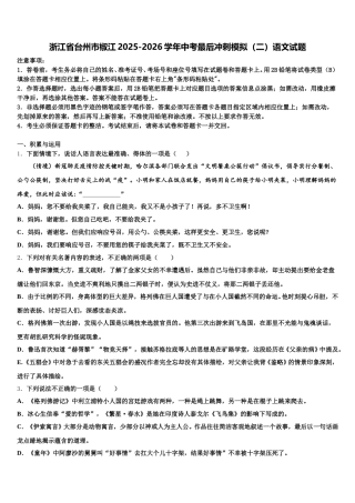 浙江省台州市椒江2025-2026学年中考最后冲刺模拟（二）语文试题含解析