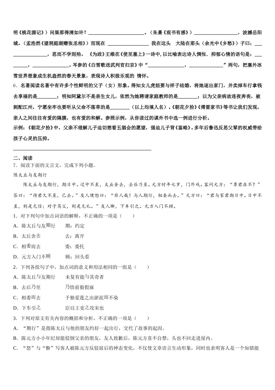 浙江省宁波市奉化区重点名校2026届高频错题卷（十二）语文试题含解析_第2页