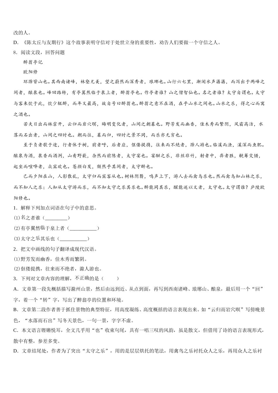 浙江省宁波市奉化区重点名校2026届高频错题卷（十二）语文试题含解析_第3页