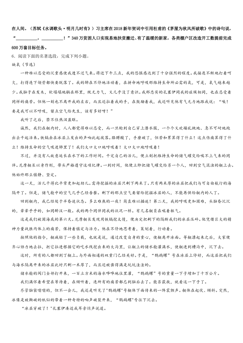 浙江省台州市黄岩区黄岩实验中学2025-2026学年3月初三年级综合模拟测试语文试题含解析_第2页