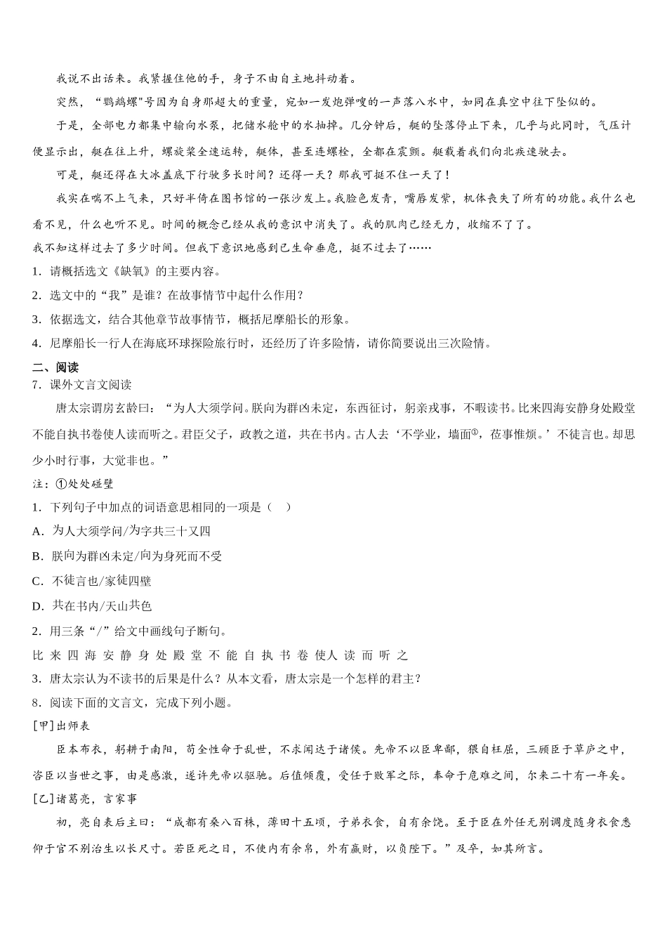 浙江省台州市黄岩区黄岩实验中学2025-2026学年3月初三年级综合模拟测试语文试题含解析_第3页