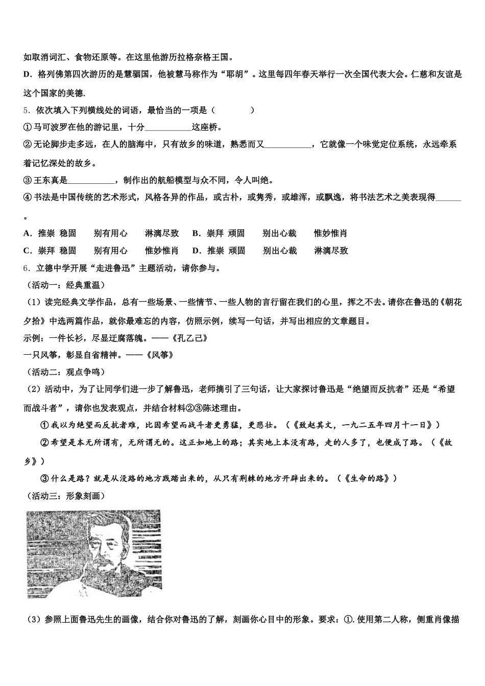 2025-2026学年浙江嘉兴北师大南湖附校初三寒假测试试题含解析_第2页