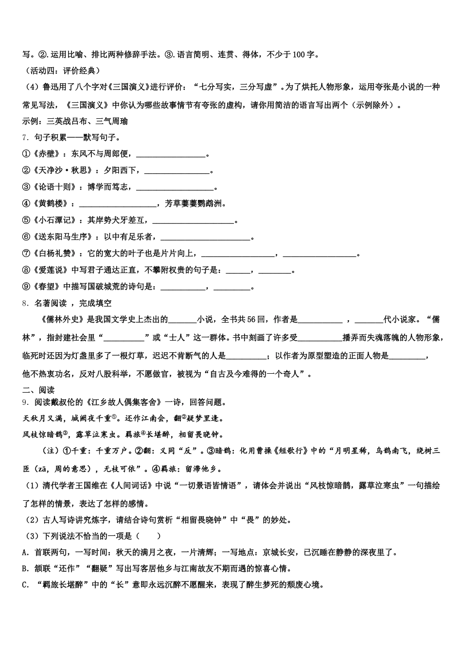 2025-2026学年浙江嘉兴北师大南湖附校初三寒假测试试题含解析_第3页