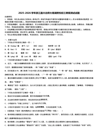 2025-2026学年浙江嘉兴北师大南湖附校初三寒假测试试题含解析