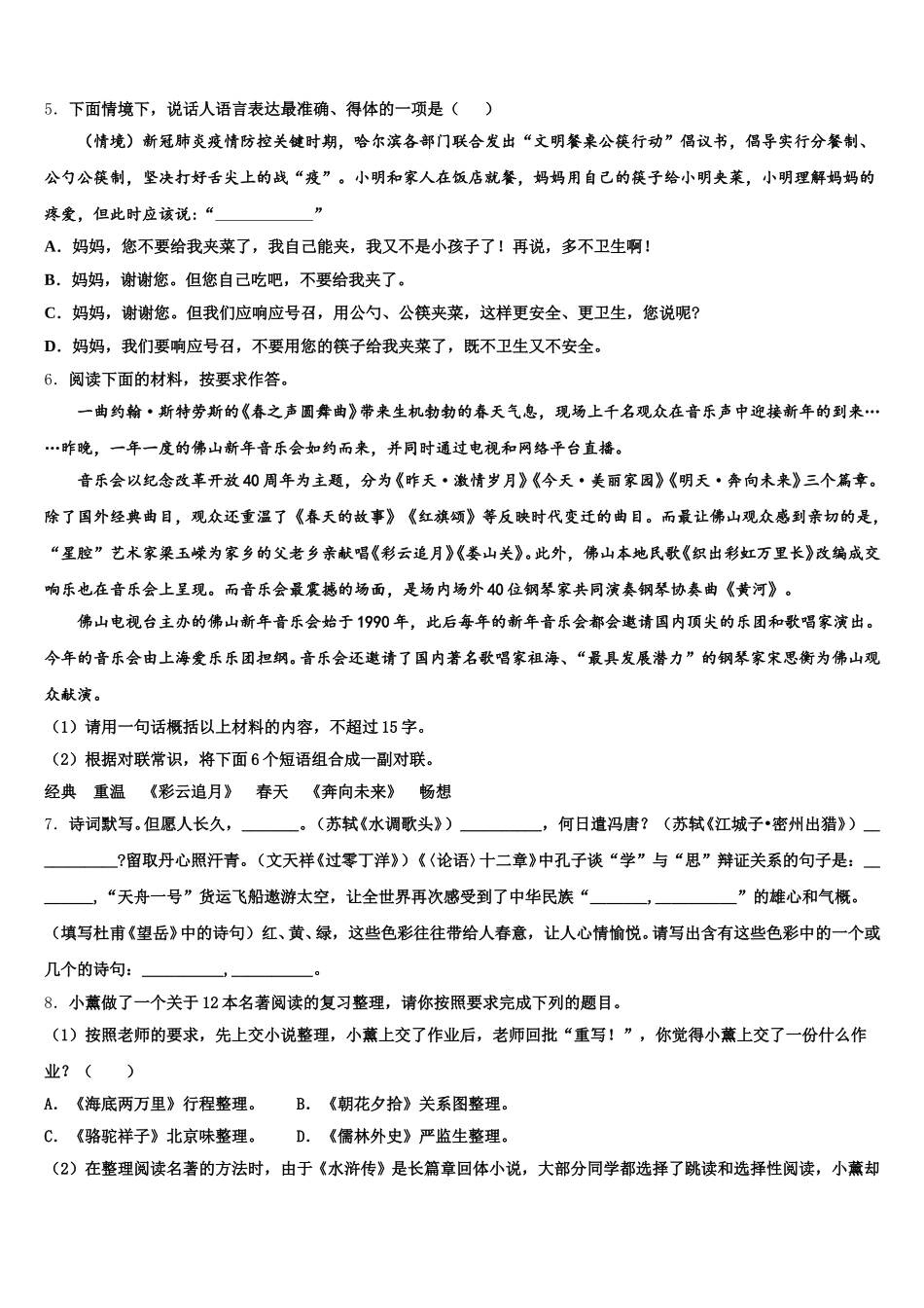 2026届浙江省杭州市育才中学初三年级二轮复习语文试题导引卷（一）含附加题含解析_第2页
