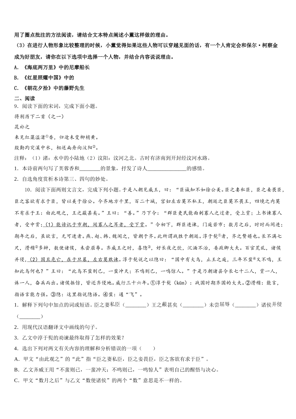 2026届浙江省杭州市育才中学初三年级二轮复习语文试题导引卷（一）含附加题含解析_第3页