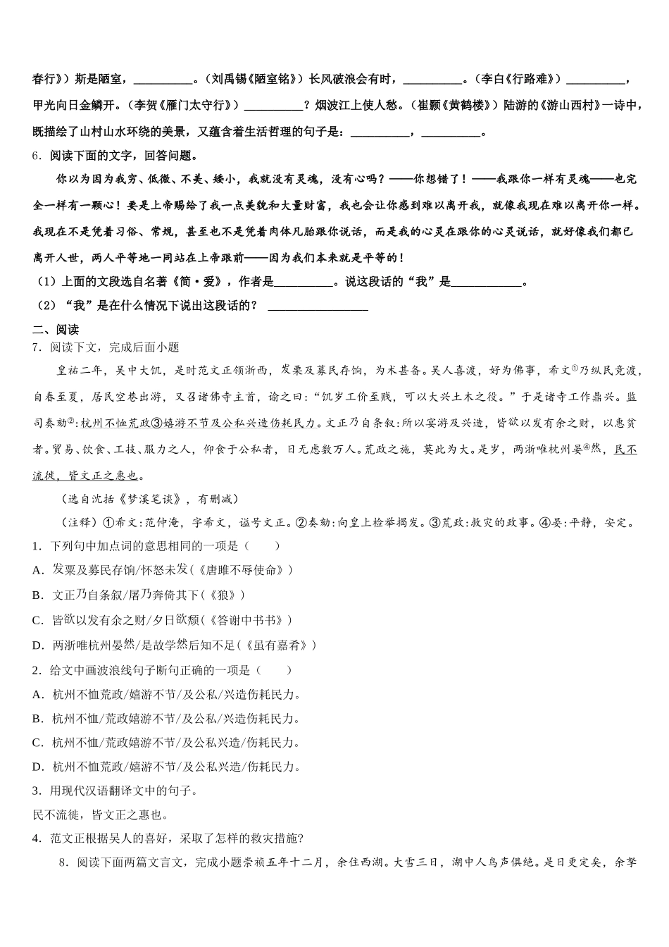 浙江省杭州市运河镇亭趾实验学校2026年初三第二次（4月）适应性测试语文试题试卷含解析_第2页