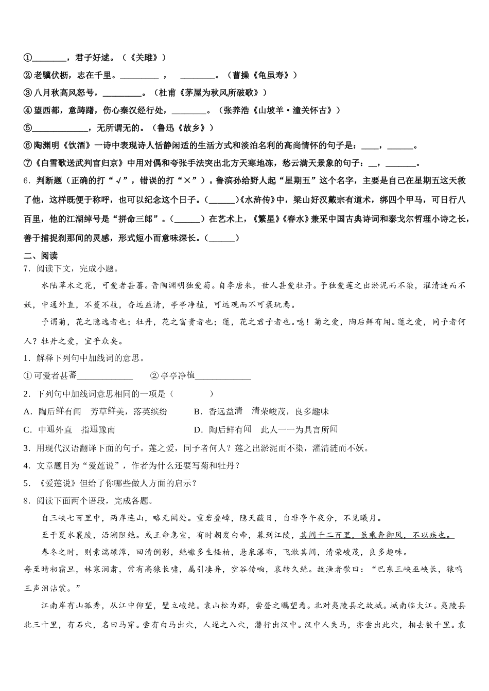 浙江省宁波市东钱湖中学2026届初三下学期第二次统练语文试题含解析_第2页