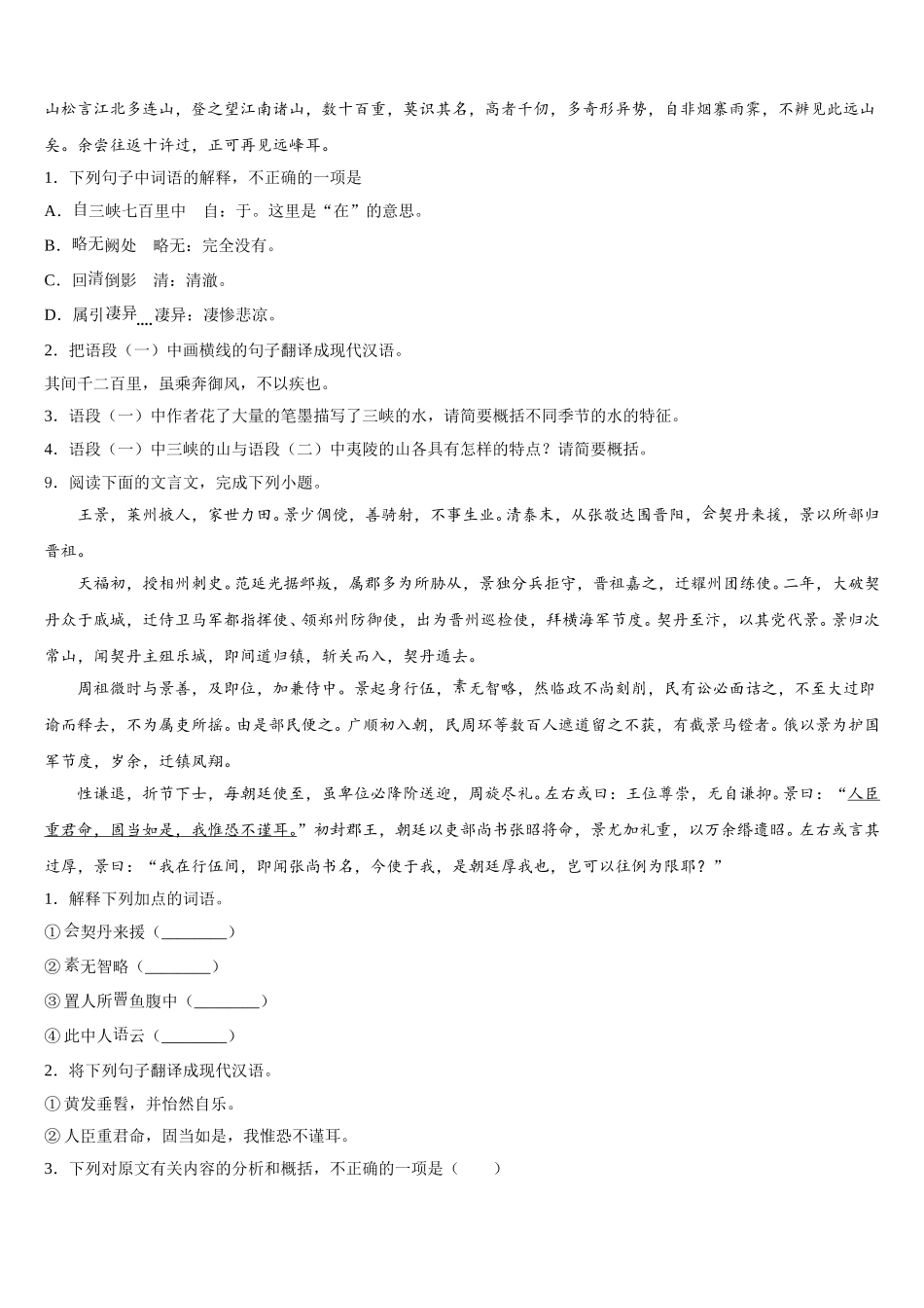 浙江省宁波市东钱湖中学2026届初三下学期第二次统练语文试题含解析_第3页