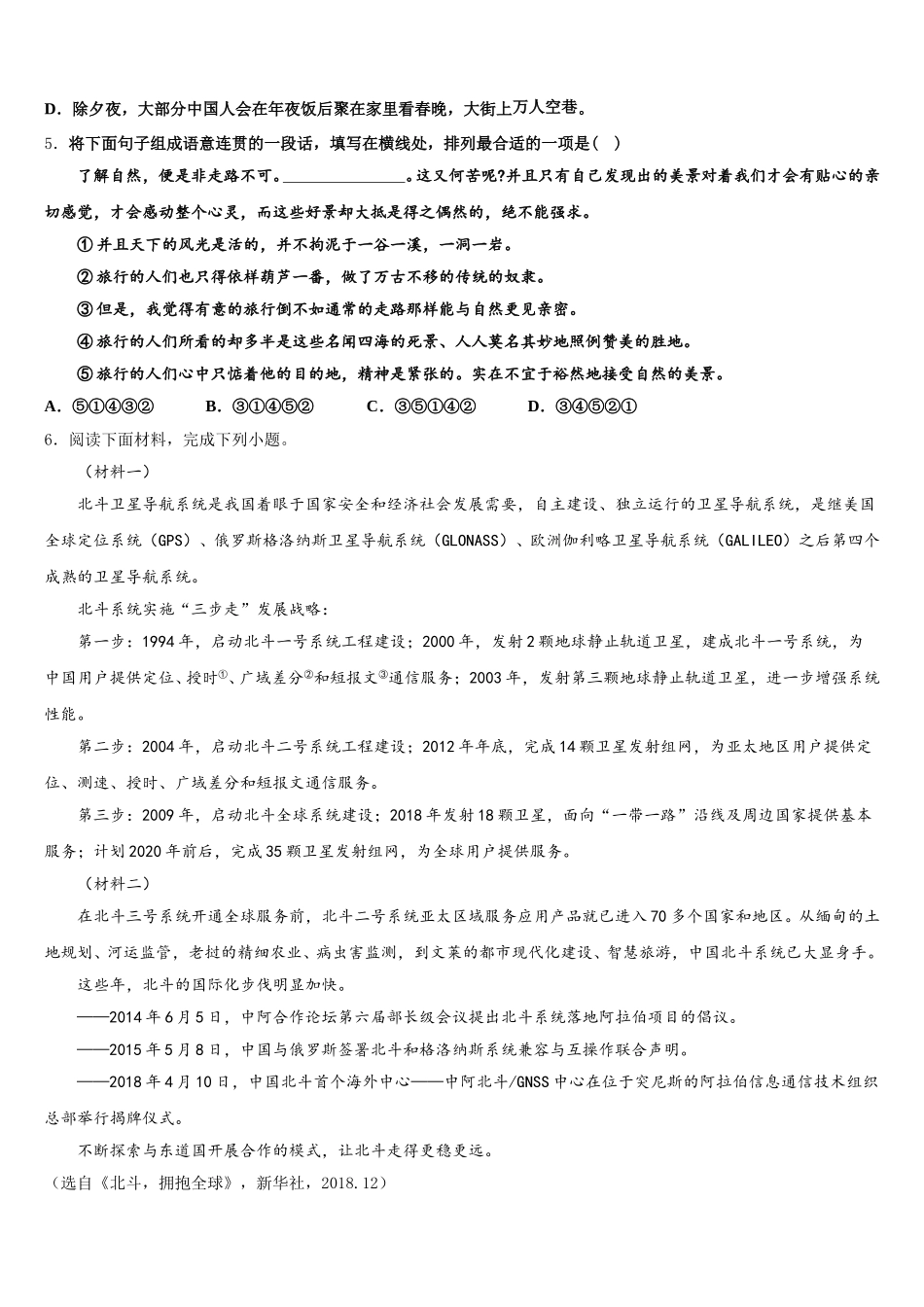 2026届浙江省泉山市台商投资区重点名校高补班下学期第二次月考语文试题试卷含解析_第2页