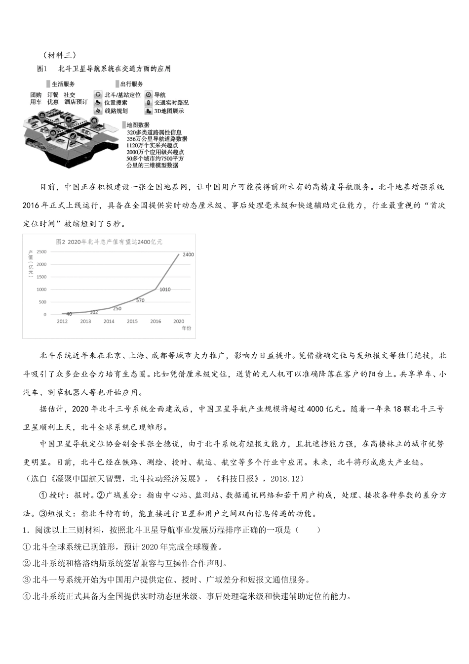 2026届浙江省泉山市台商投资区重点名校高补班下学期第二次月考语文试题试卷含解析_第3页