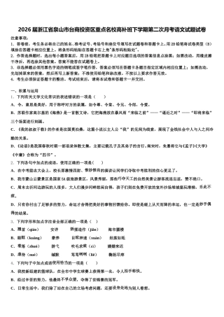 2026届浙江省泉山市台商投资区重点名校高补班下学期第二次月考语文试题试卷含解析