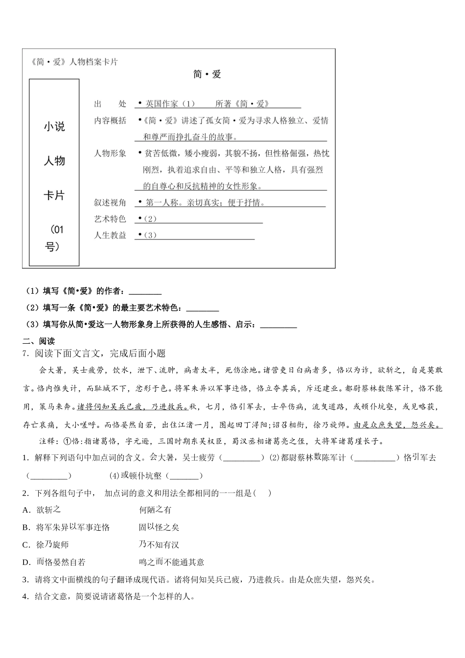 浙江省杭州市富阳区城区重点达标名校2026年初三5月适应性考试语文试题试卷含解析_第3页
