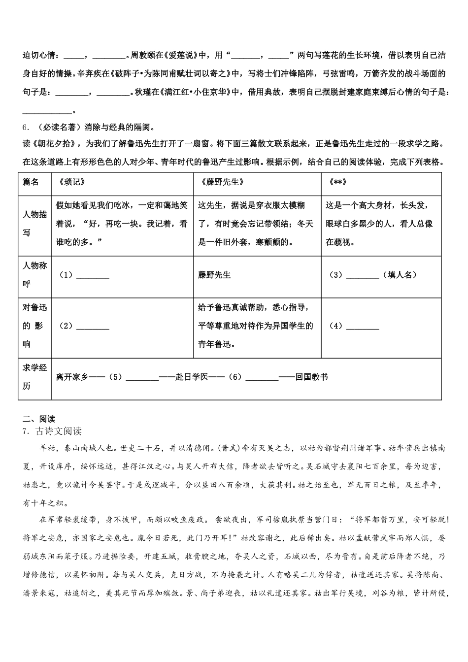 2026年浙江省嘉兴重点中学初三冲刺中考查漏补缺语文试题含解析_第2页