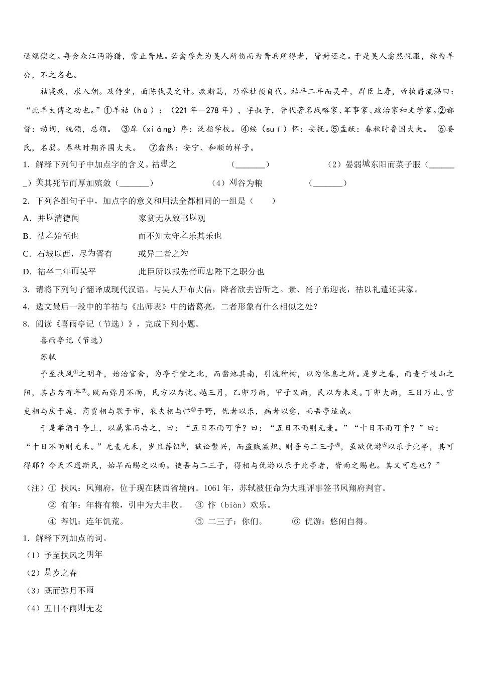 2026年浙江省嘉兴重点中学初三冲刺中考查漏补缺语文试题含解析_第3页