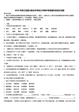 2026年浙江省嘉兴重点中学初三冲刺中考查漏补缺语文试题含解析
