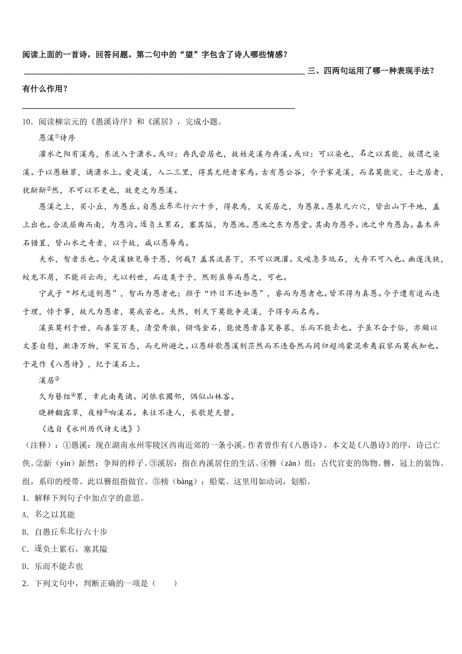 2025-2026学年浙江省湖州市吴兴区初三第二学期期终教学质量监控测试语文试题含解析_第3页