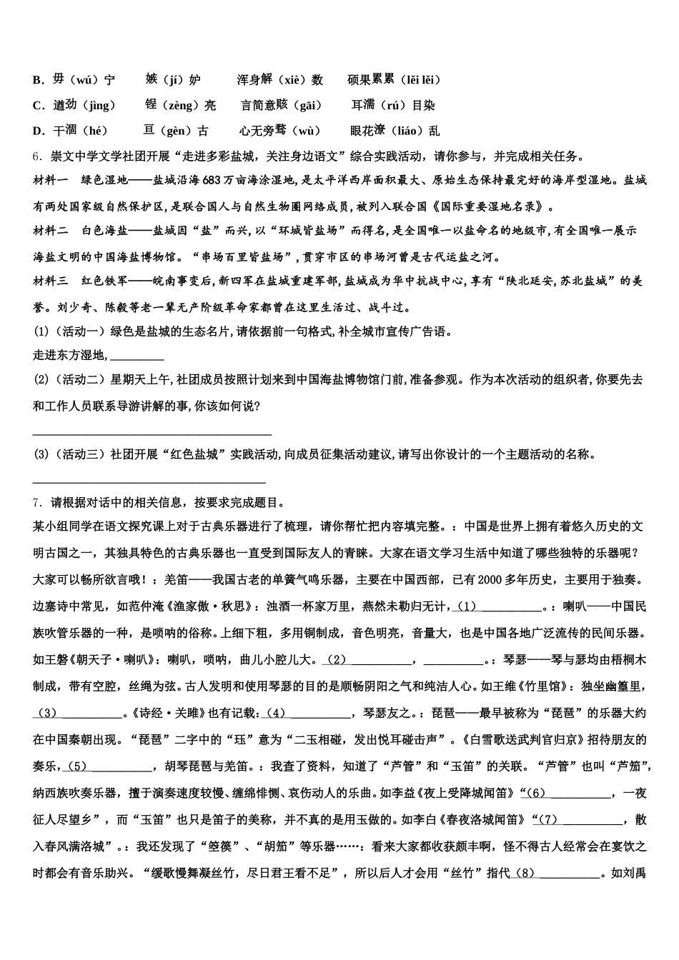 2025-2026学年浙江省温州实验中学初三下学期统练（五）语文试题试卷含解析_第2页