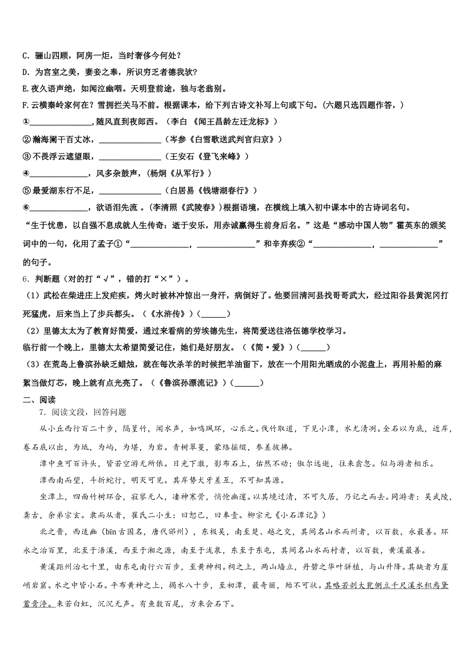 浙江省宁波市江东区2025-2026学年初三语文试题第四次月考试卷含解析_第2页