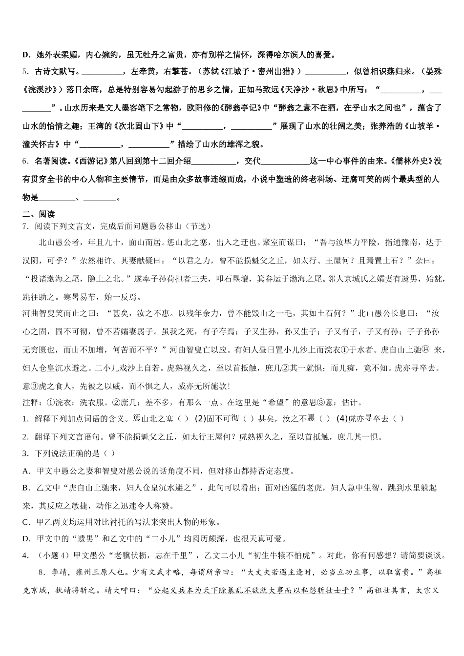 浙江省台州市温岭市箬横镇东浦中学2026年初三年级第一次质量检监测语文试题含解析_第2页