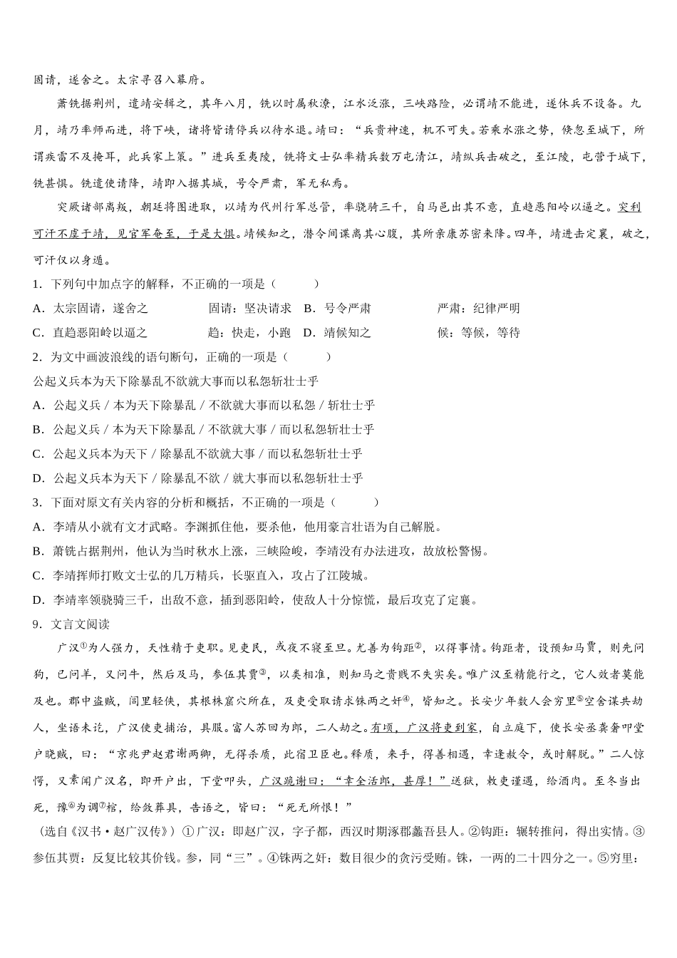 浙江省台州市温岭市箬横镇东浦中学2026年初三年级第一次质量检监测语文试题含解析_第3页