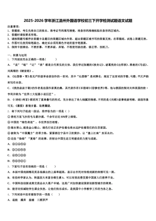 2025-2026学年浙江温州外国语学校初三下开学检测试题语文试题含解析
