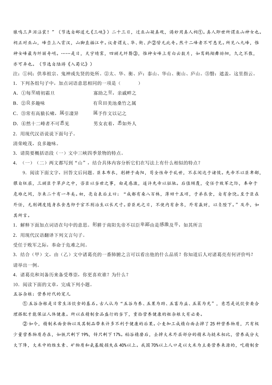 浙江省临安市於潜第一初级中学2026届初三中考模拟测试（二）语文试题含解析_第3页