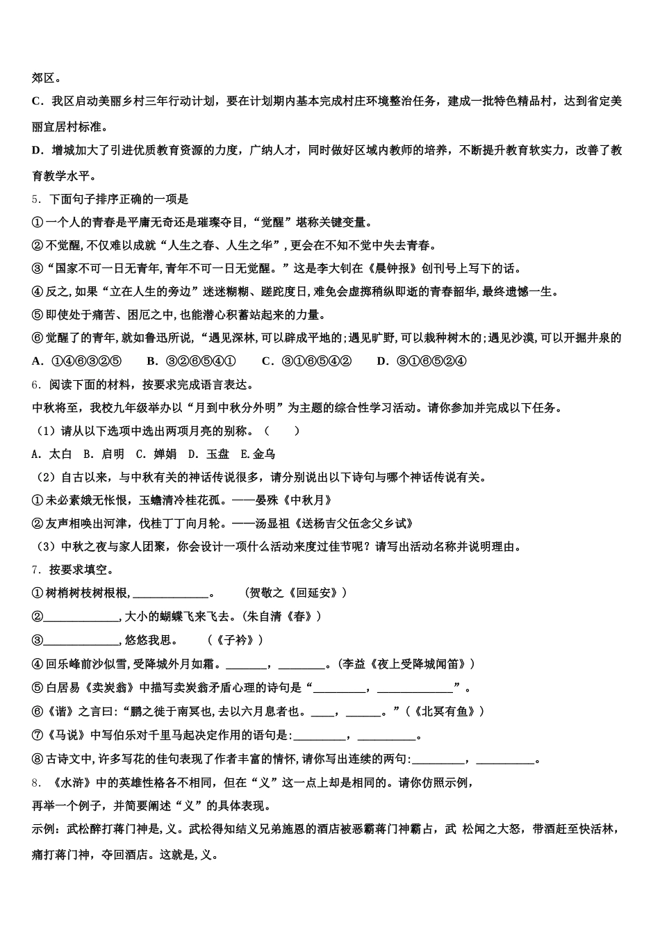 浙江省宁波市宁波华茂国际校2026届中考语文试题必刷模拟卷含解析_第2页