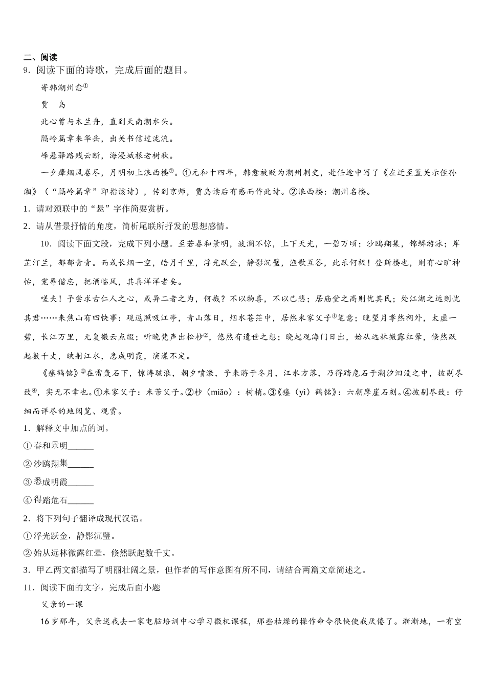 浙江省宁波市宁波华茂国际校2026届中考语文试题必刷模拟卷含解析_第3页