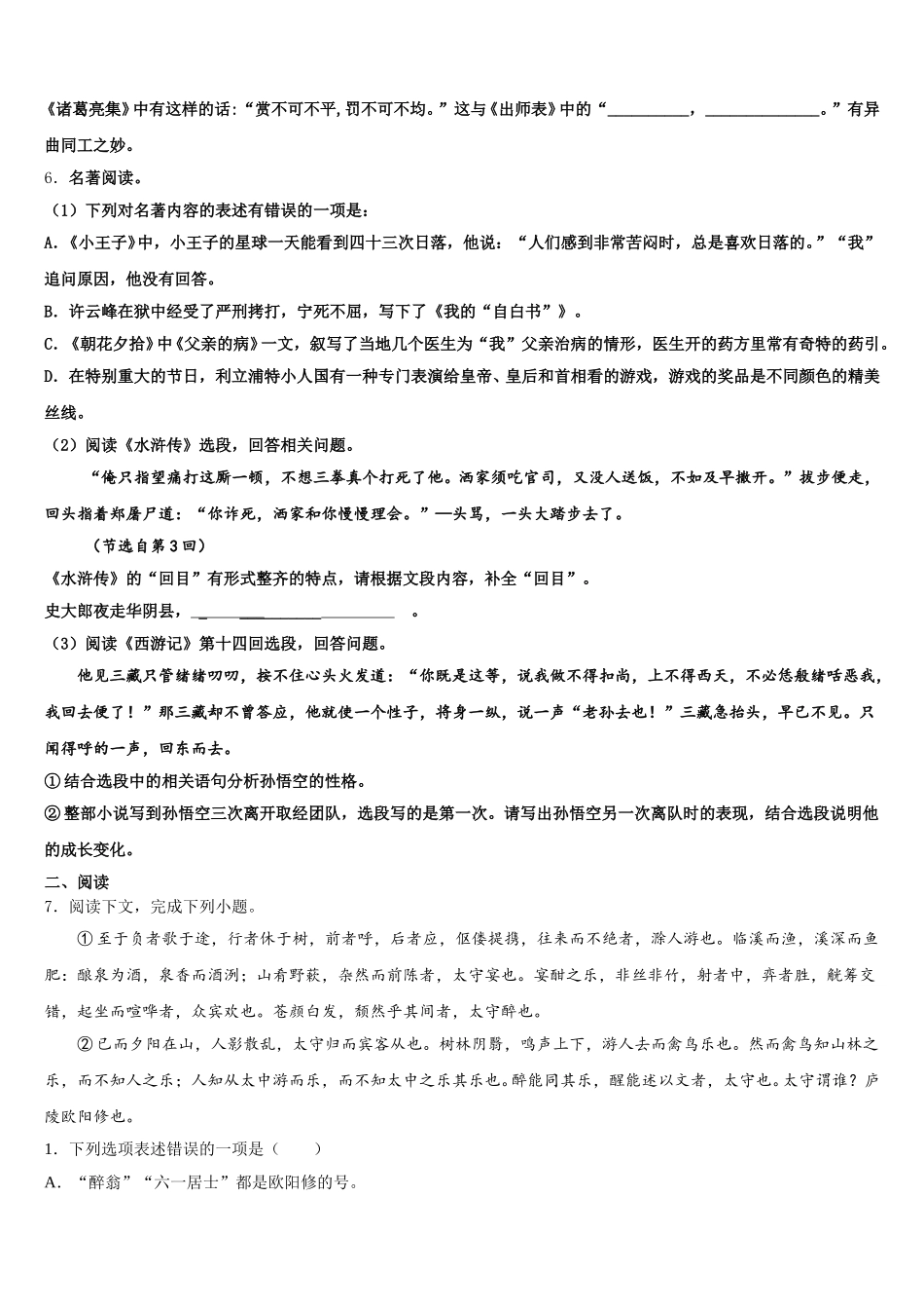 2026年浙江锦绣育才教育集团初三下第一次摸底考试语文试题试卷含解析_第2页