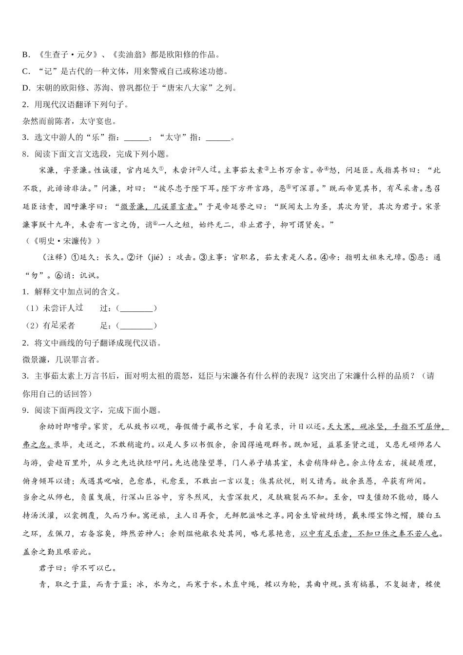 2026年浙江锦绣育才教育集团初三下第一次摸底考试语文试题试卷含解析_第3页