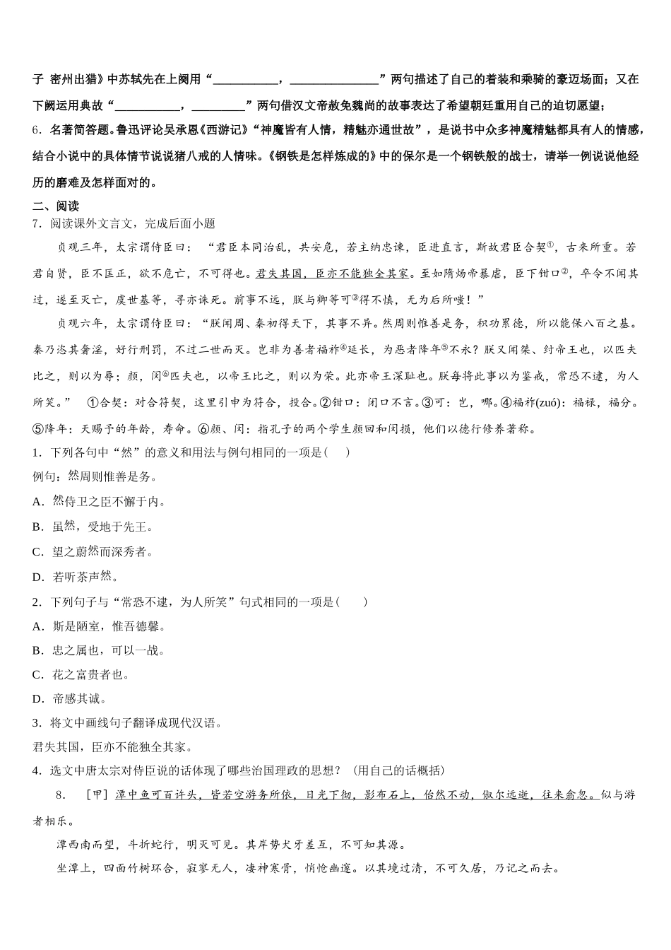 浙江省杭州市运河镇亭趾实验学校2026届初三6月考前适应性模拟语文试题试卷含解析_第2页